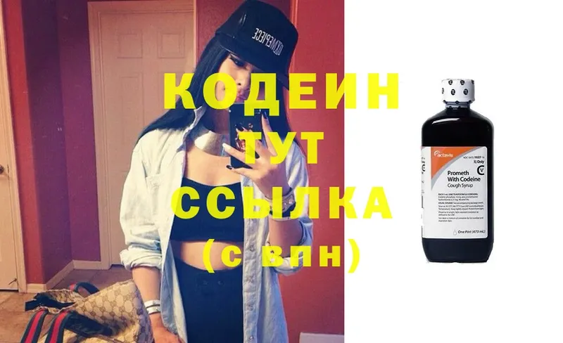 Кодеиновый сироп Lean напиток Lean (лин)  купить наркотик  Зеленодольск 